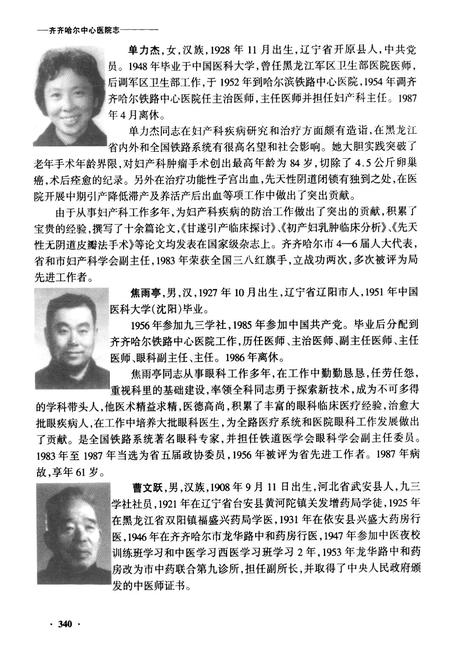 《齐齐哈尔中心医院人物志》.pdf电子版_黑龙江省志插图4