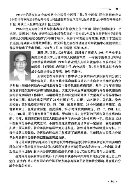 《齐齐哈尔中心医院人物志》.pdf电子版_黑龙江省志插图5