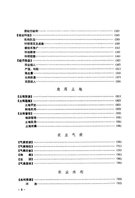 《齐齐哈尔市农业志》.pdf电子版_黑龙江省志插图5