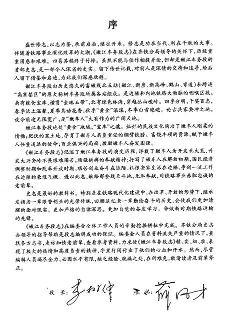 《黑龙江省嫩江车务段志》.pdf电子版_黑龙江省志插图1 《黑龙江省嫩江车务段志》.pdf电子版_黑龙江省志插图1