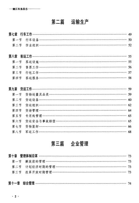 《黑龙江省嫩江车务段志》.pdf电子版_黑龙江省志插图4 《黑龙江省嫩江车务段志》.pdf电子版_黑龙江省志插图4