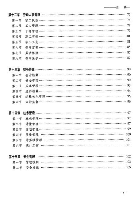 《黑龙江省嫩江车务段志》.pdf电子版_黑龙江省志插图5 《黑龙江省嫩江车务段志》.pdf电子版_黑龙江省志插图5