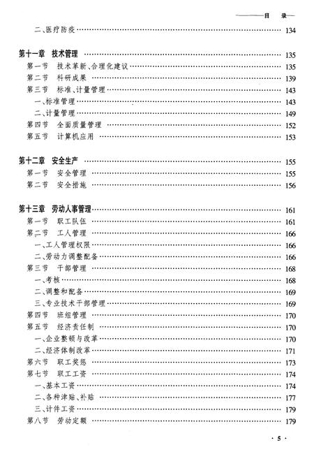 《黑龙江桥隧重点维修段志》.pdf电子版_黑龙江省志插图5