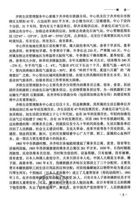 《黑龙江铁路生活管理服务中心志》.pdf电子版_黑龙江省志插图3 《黑龙江铁路生活管理服务中心志》.pdf电子版_黑龙江省志插图3