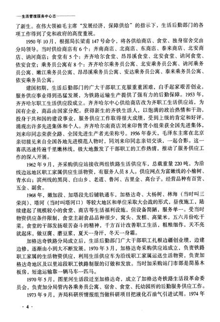 《黑龙江铁路生活管理服务中心志》.pdf电子版_黑龙江省志插图4 《黑龙江铁路生活管理服务中心志》.pdf电子版_黑龙江省志插图4