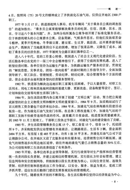 《黑龙江铁路生活管理服务中心志》.pdf电子版_黑龙江省志插图5 《黑龙江铁路生活管理服务中心志》.pdf电子版_黑龙江省志插图5