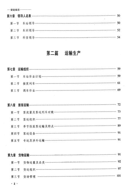 《黑龙江安达站志》.pdf电子版_黑龙江省志插图2