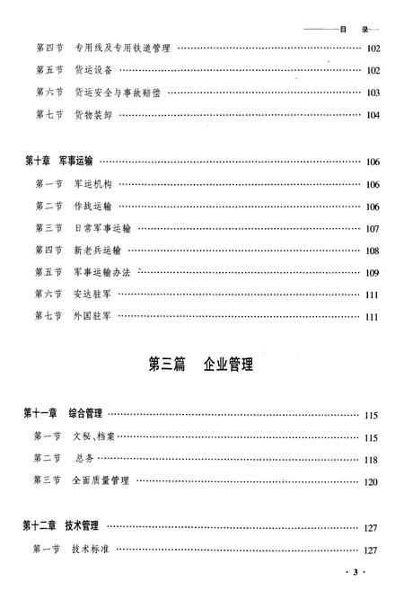 《黑龙江安达站志》.pdf电子版_黑龙江省志插图3