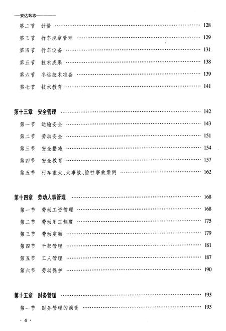 《黑龙江安达站志》.pdf电子版_黑龙江省志插图4