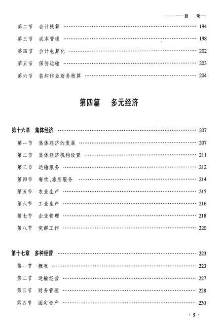 《黑龙江安达站志》.pdf电子版_黑龙江省志插图5