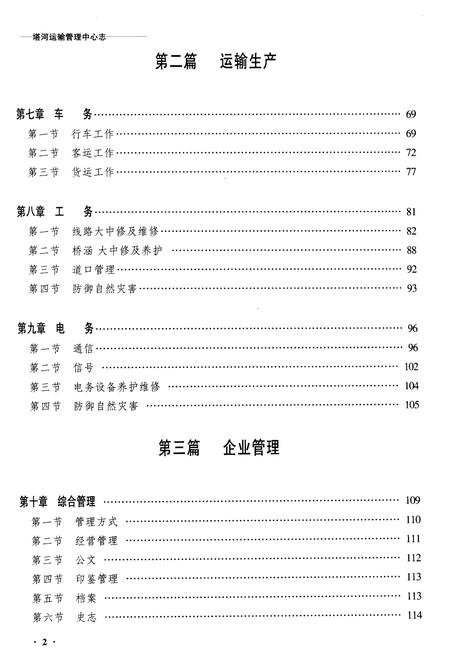 《黑龙江塔河运输管理中心志》.pdf电子版_黑龙江省志插图2