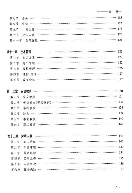 《黑龙江塔河运输管理中心志》.pdf电子版_黑龙江省志插图3