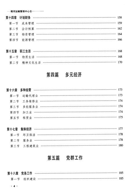 《黑龙江塔河运输管理中心志》.pdf电子版_黑龙江省志插图4