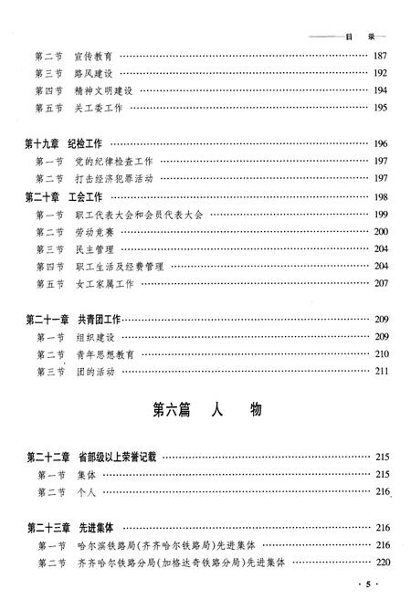 《黑龙江塔河运输管理中心志》.pdf电子版_黑龙江省志插图5