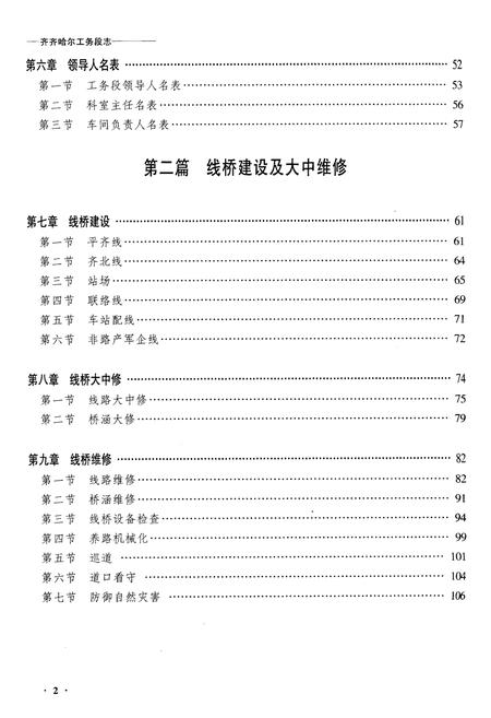 《黑龙江省齐齐哈尔市工务段志》.pdf电子版_黑龙江省志插图2 《黑龙江省齐齐哈尔市工务段志》.pdf电子版_黑龙江省志插图2