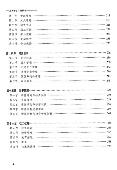《黑龙江省齐齐哈尔市工务段志》.pdf电子版_黑龙江省志插图4 《黑龙江省齐齐哈尔市工务段志》.pdf电子版_黑龙江省志插图4