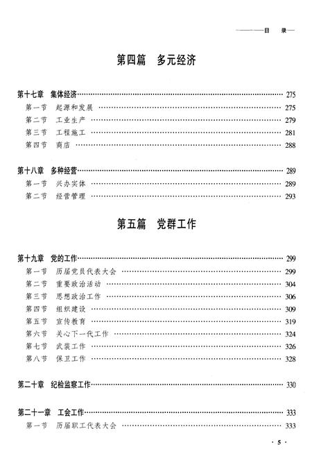 《黑龙江省齐齐哈尔市工务段志》.pdf电子版_黑龙江省志插图5 《黑龙江省齐齐哈尔市工务段志》.pdf电子版_黑龙江省志插图5