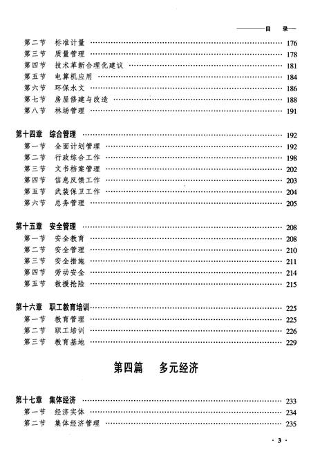 《黑龙江加格达奇工务段志》.pdf电子版_黑龙江省志插图3