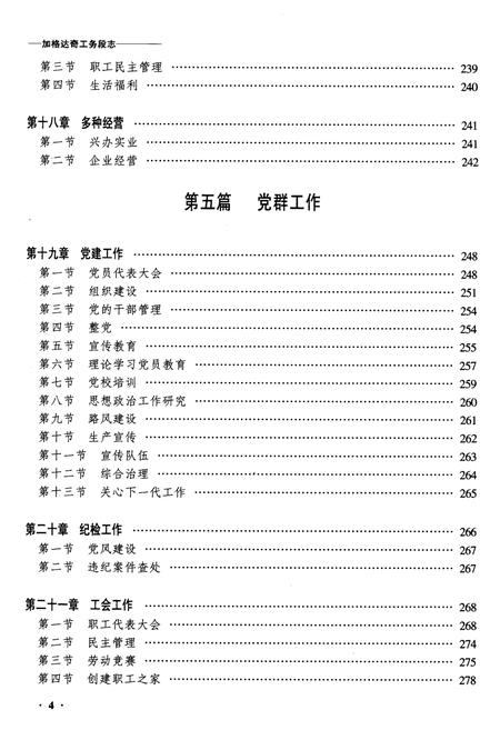 《黑龙江加格达奇工务段志》.pdf电子版_黑龙江省志插图4