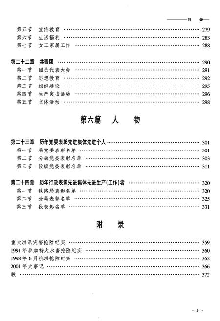 《黑龙江加格达奇工务段志》.pdf电子版_黑龙江省志插图5