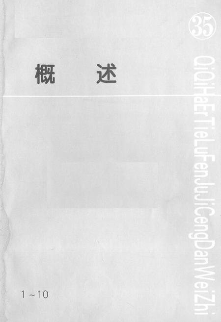 《黑龙江林场志》.pdf电子版_黑龙江省志插图1