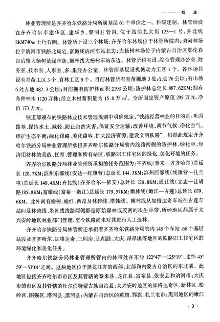 《黑龙江林场志》.pdf电子版_黑龙江省志插图3