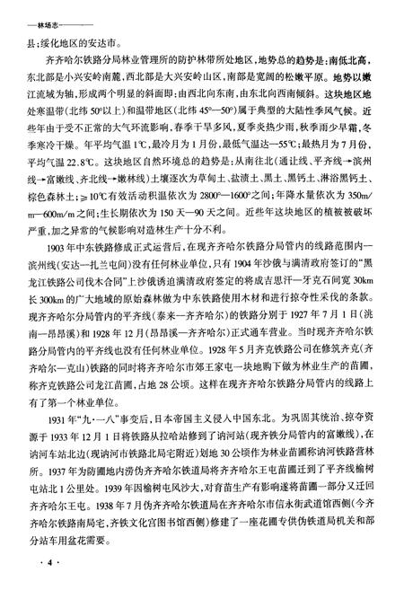 《黑龙江林场志》.pdf电子版_黑龙江省志插图4