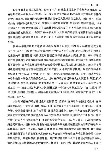 《黑龙江林场志》.pdf电子版_黑龙江省志插图5
