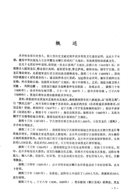 《齐齐哈尔市建置志》.pdf电子版_黑龙江省志插图5