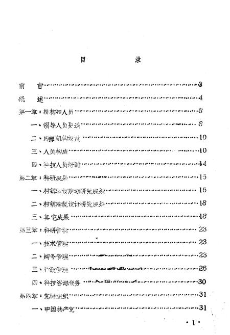 《黑龙江省村镇建设研究所志》.pdf电子版_黑龙江省志插图1
