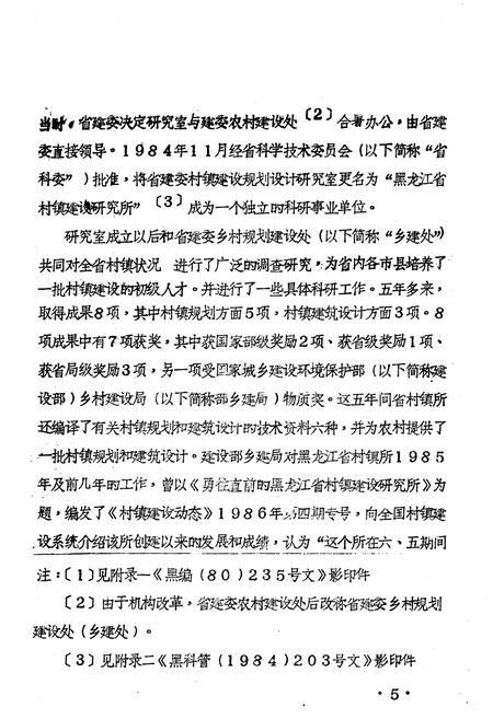 《黑龙江省村镇建设研究所志》.pdf电子版_黑龙江省志插图5