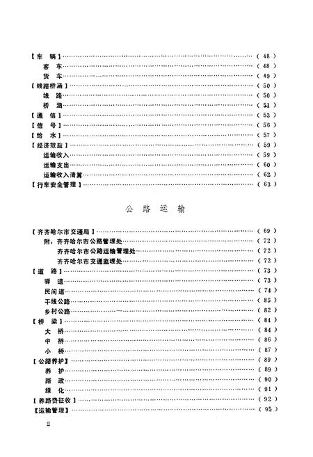 《齐齐哈尔市交通志》.pdf电子版_黑龙江省志插图2