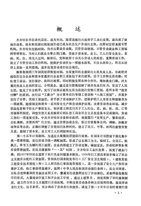 《齐齐哈尔市劳动志》.pdf电子版_黑龙江省志插图2 《齐齐哈尔市劳动志》.pdf电子版_黑龙江省志插图2