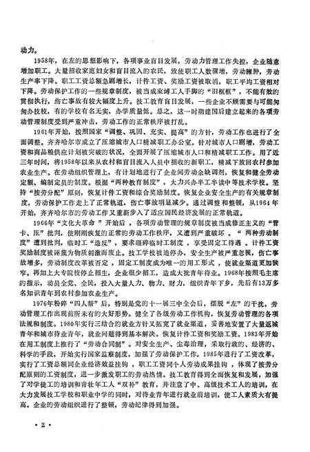 《齐齐哈尔市劳动志》.pdf电子版_黑龙江省志插图3 《齐齐哈尔市劳动志》.pdf电子版_黑龙江省志插图3