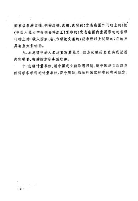 《齐齐哈尔市科学志》.pdf电子版_黑龙江省志插图2