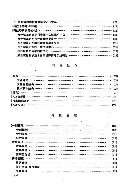 《齐齐哈尔市科学志》.pdf电子版_黑龙江省志插图5