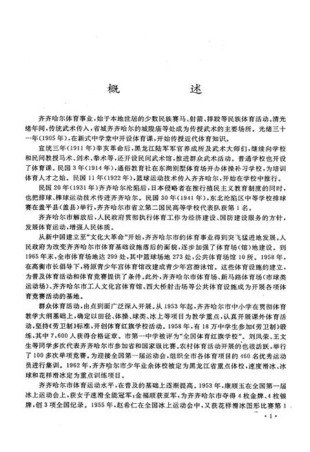 《齐齐哈尔市体育志》.pdf电子版_黑龙江省志插图2 《齐齐哈尔市体育志》.pdf电子版_黑龙江省志插图2
