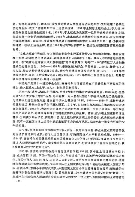 《齐齐哈尔市体育志》.pdf电子版_黑龙江省志插图3 《齐齐哈尔市体育志》.pdf电子版_黑龙江省志插图3