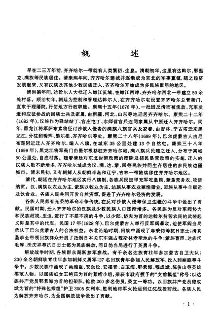 《齐齐哈尔市民族志》.pdf电子版_黑龙江省志插图2