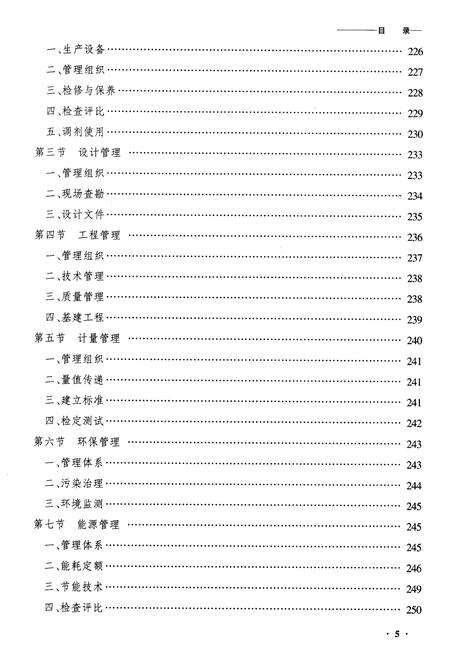 《黑龙江铁路分局房产建筑段志》.pdf电子版_黑龙江省志插图5