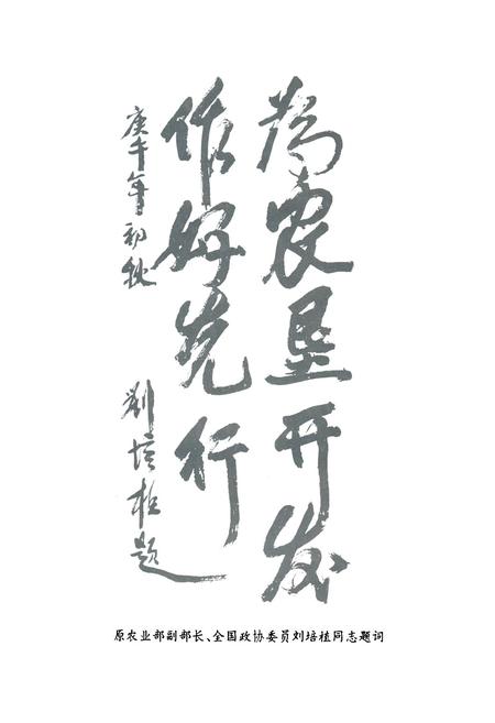 《黑龙江农垦勘测设计院院志》.pdf电子版_黑龙江省志插图2