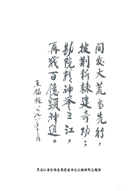 《黑龙江农垦勘测设计院院志》.pdf电子版_黑龙江省志插图4