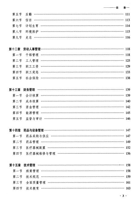 《齐齐哈尔塔河医院志》.pdf电子版_黑龙江省志插图3