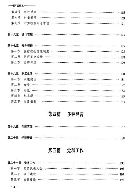 《齐齐哈尔塔河医院志》.pdf电子版_黑龙江省志插图4