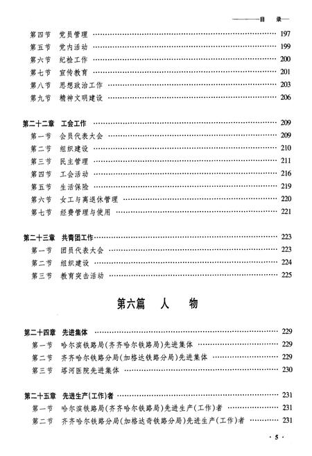 《齐齐哈尔塔河医院志》.pdf电子版_黑龙江省志插图5
