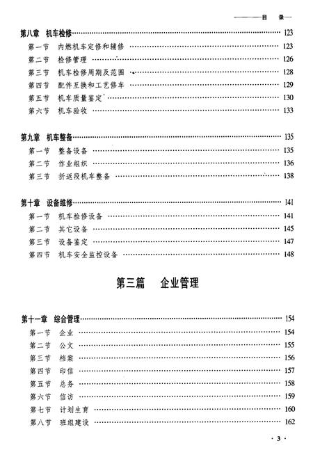 《黑龙江省塔河机务段志》.pdf电子版_黑龙江省志插图3