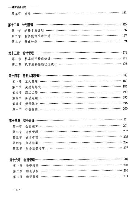 《黑龙江省塔河机务段志》.pdf电子版_黑龙江省志插图4
