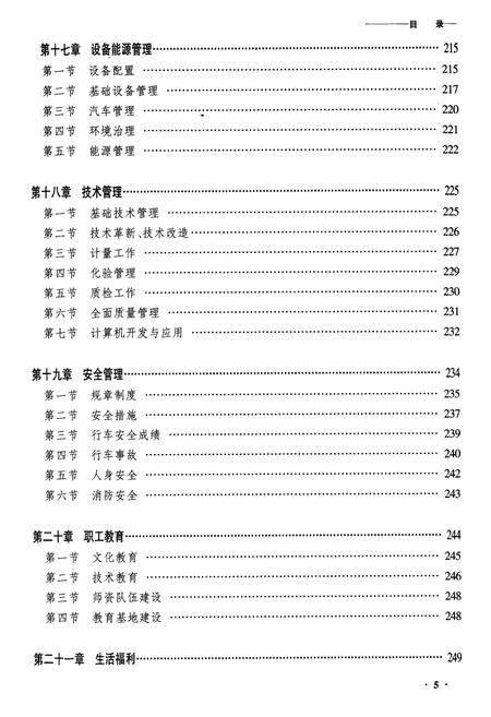 《黑龙江省塔河机务段志》.pdf电子版_黑龙江省志插图5