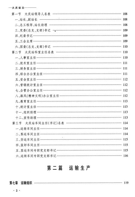 《黑龙江省齐齐哈尔大庆站志》.pdf电子版_黑龙江省志插图2