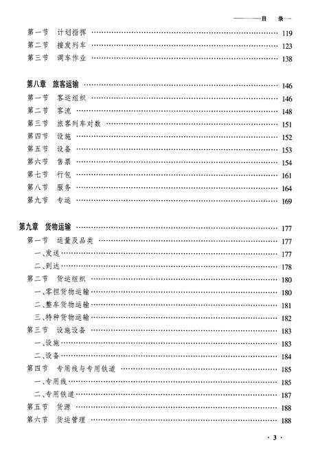 《黑龙江省齐齐哈尔大庆站志》.pdf电子版_黑龙江省志插图3